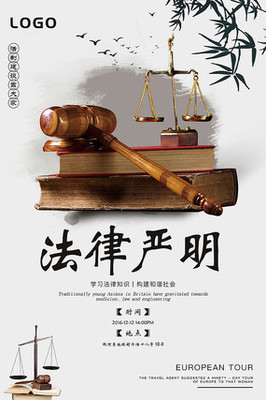 知法守法，共建和諧——法律講堂